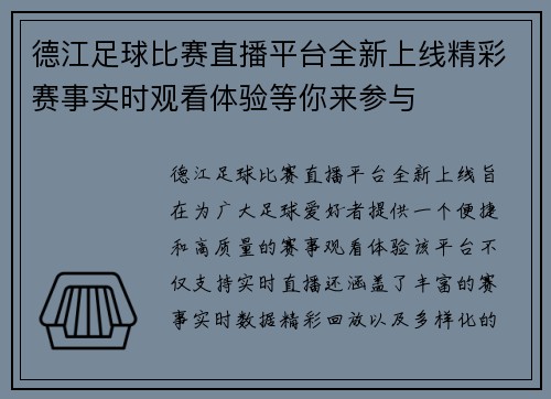 德江足球比赛直播平台全新上线精彩赛事实时观看体验等你来参与
